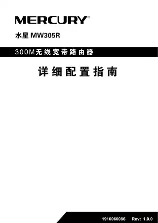 mercury水星MW305R V1.0_1.0.0详细配置指南